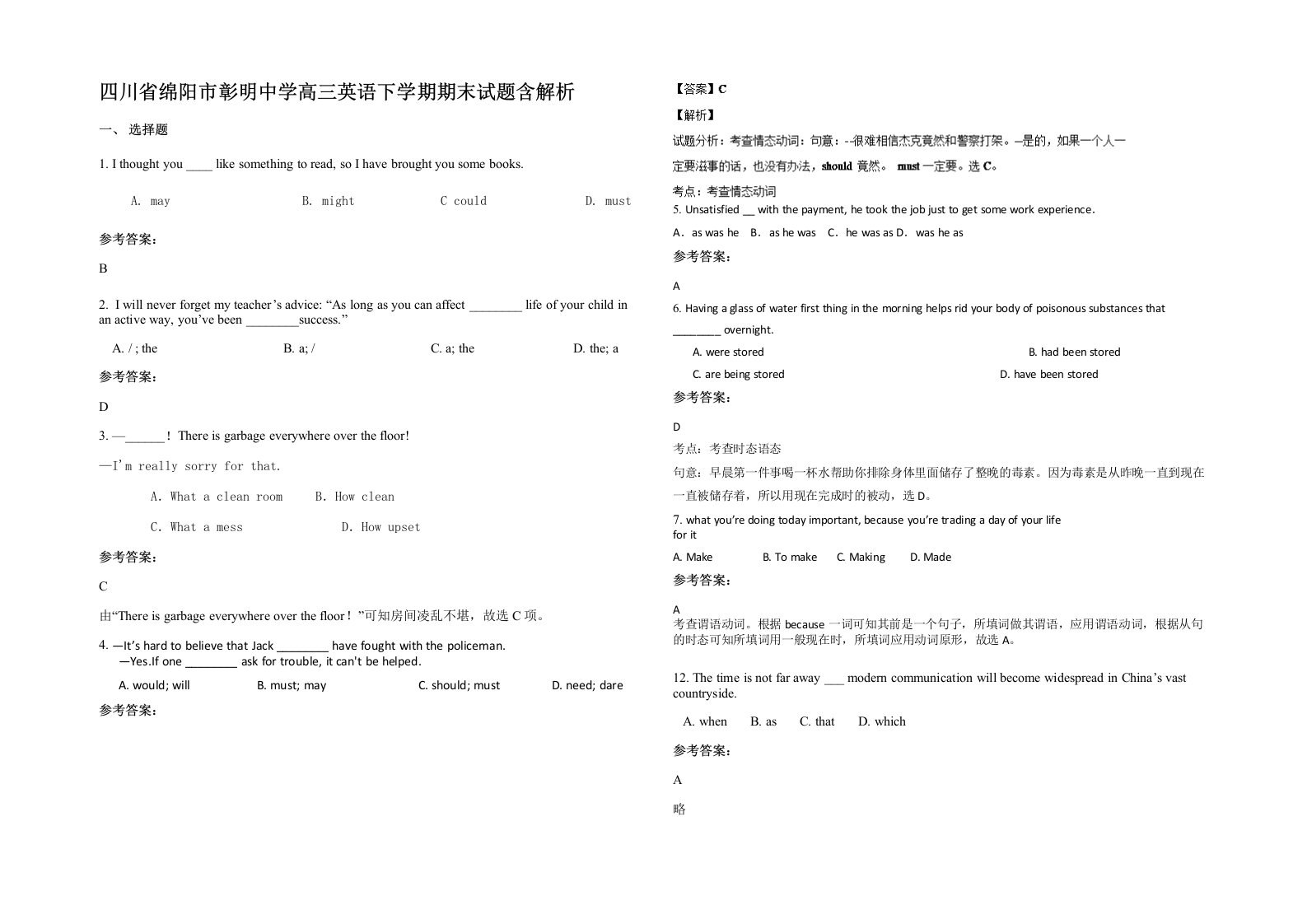 四川省绵阳市彰明中学高三英语下学期期末试题含解析