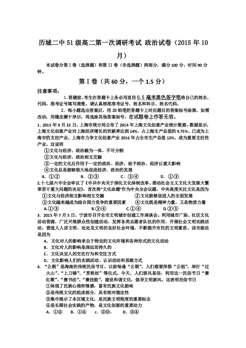 山东省济南市历城二中2015-2016学年高二上学期第一次调研考试政治试卷