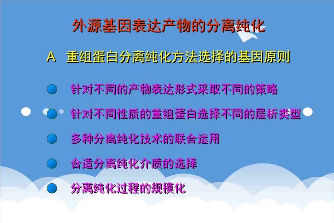 并购重组-A重组蛋白分离纯化方法选择的基因原则Biotechn