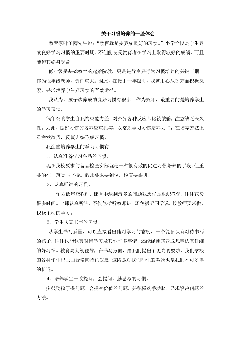 关于习惯培养的一些体会