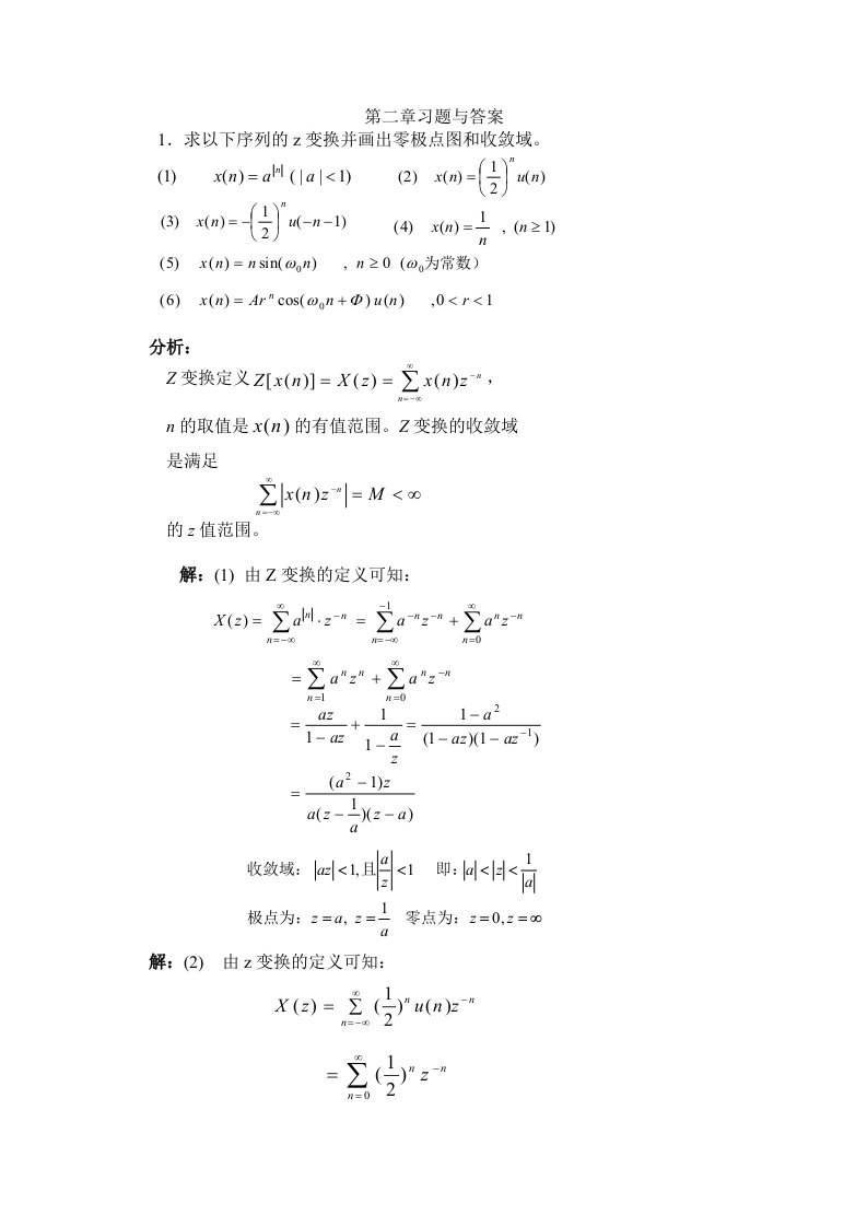 信号与系统