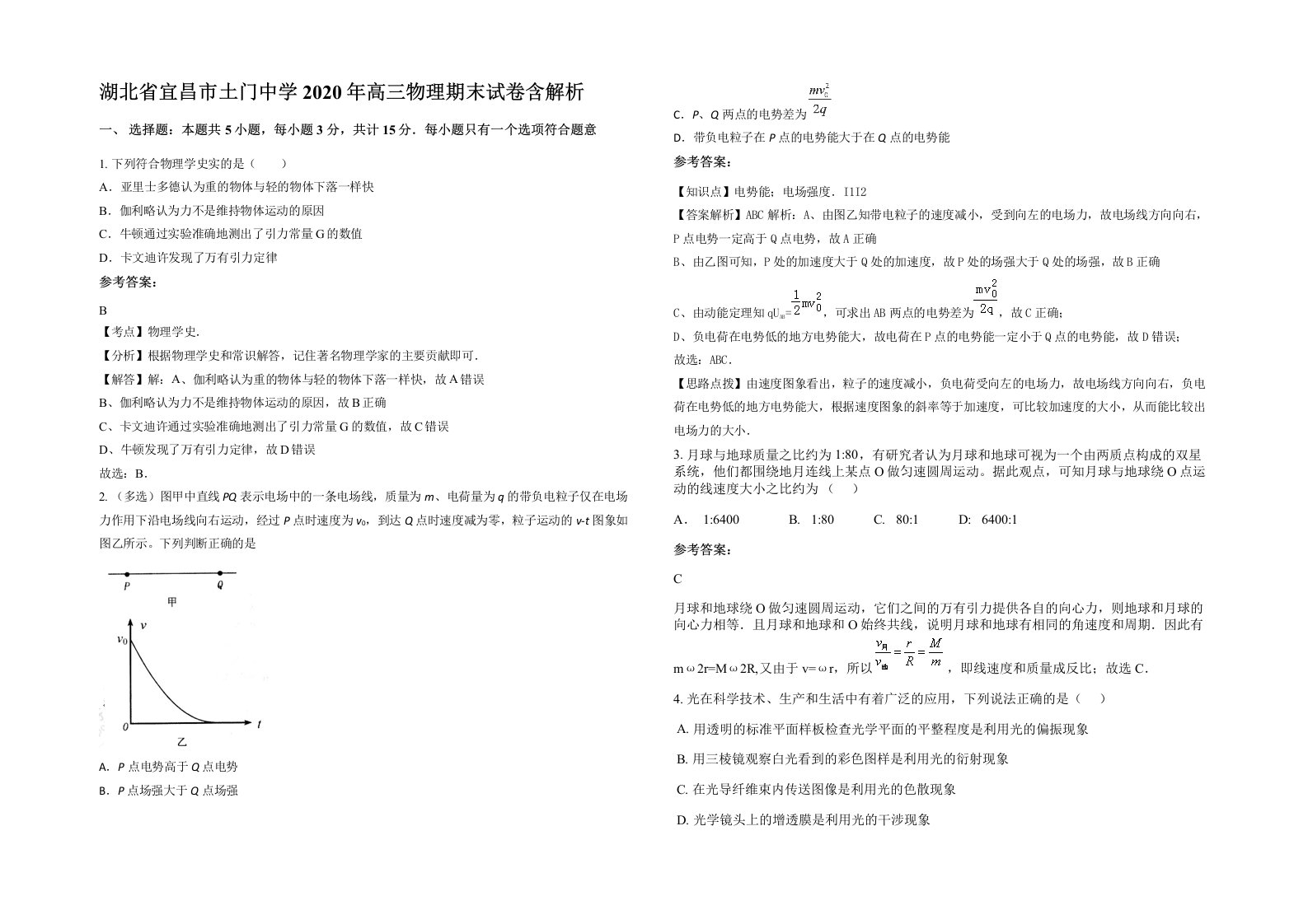 湖北省宜昌市土门中学2020年高三物理期末试卷含解析