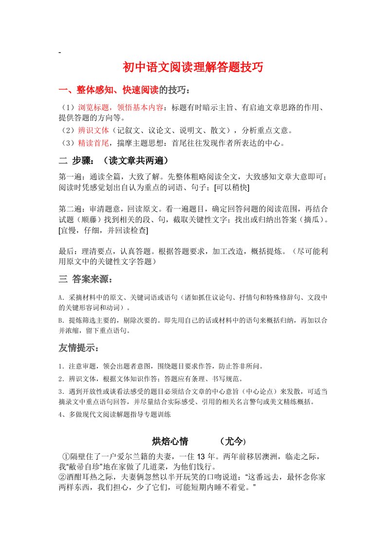 初中语文阅读理解答题技巧