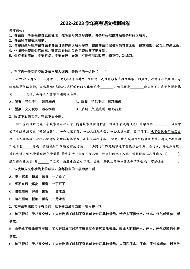 江西省临川第二中学2023年高三第三次测评语文试卷含解析