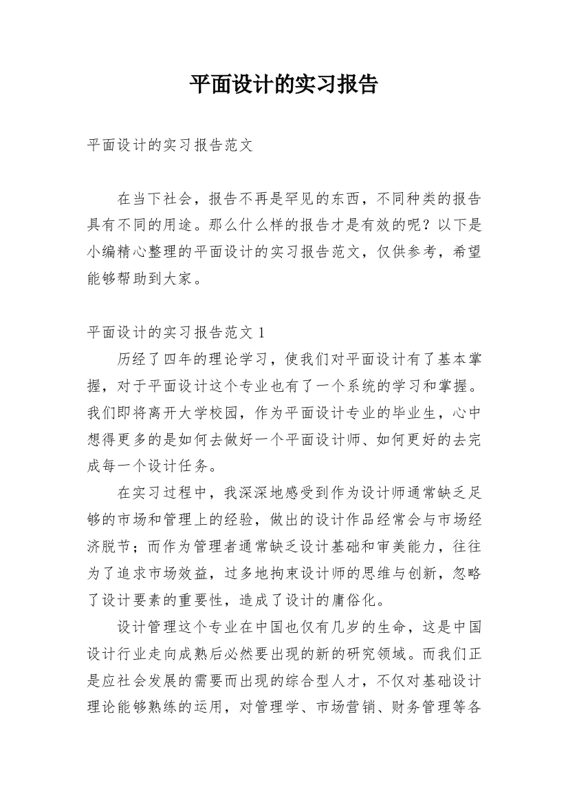 平面设计的实习报告_49