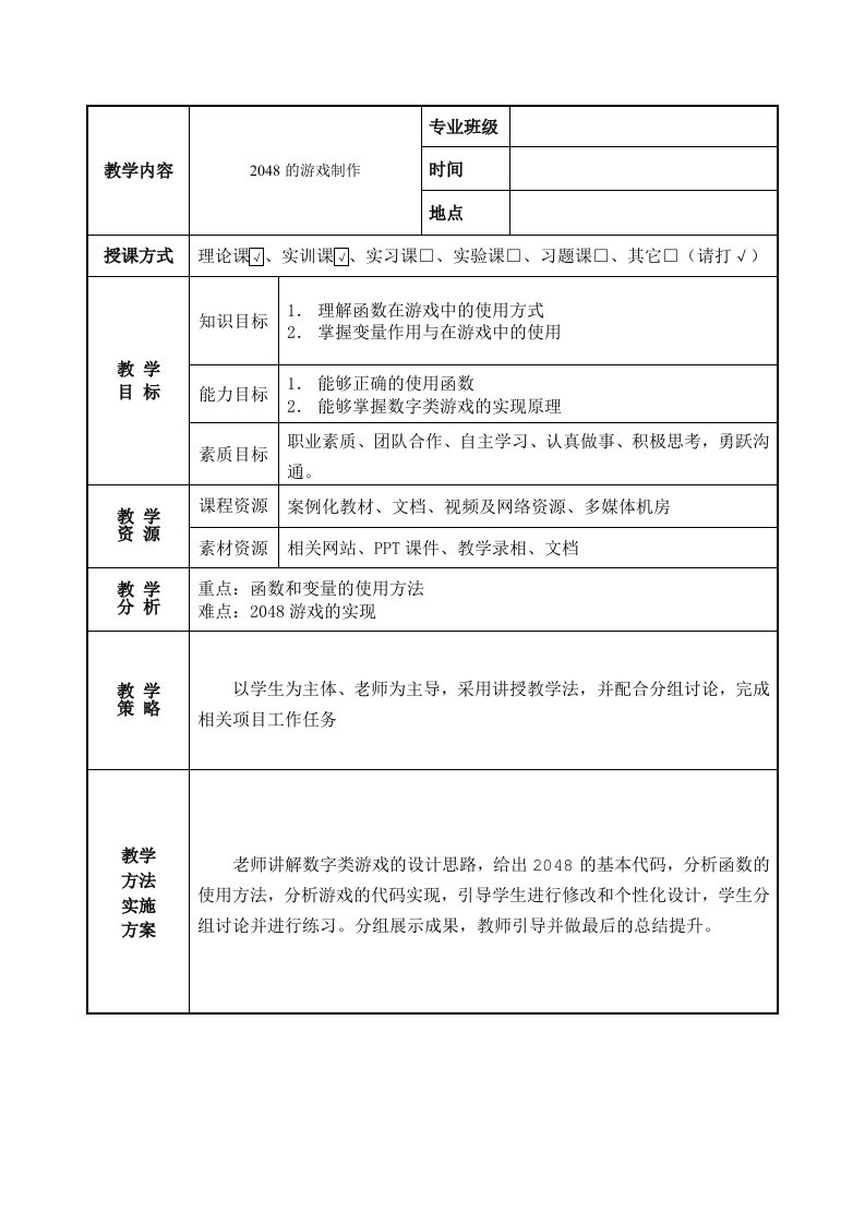 Python编程教案21游戏2048的制作