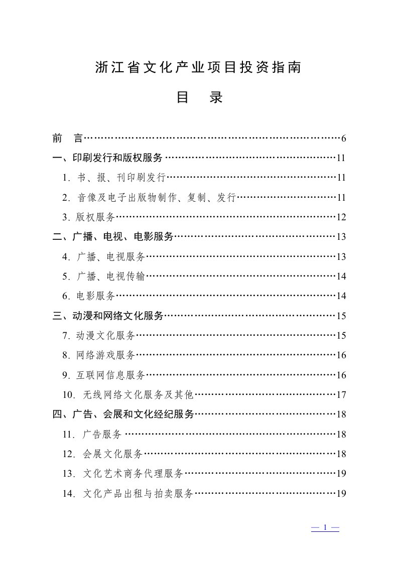 浙江省文化产业项目投资指南(doc39)-服务业