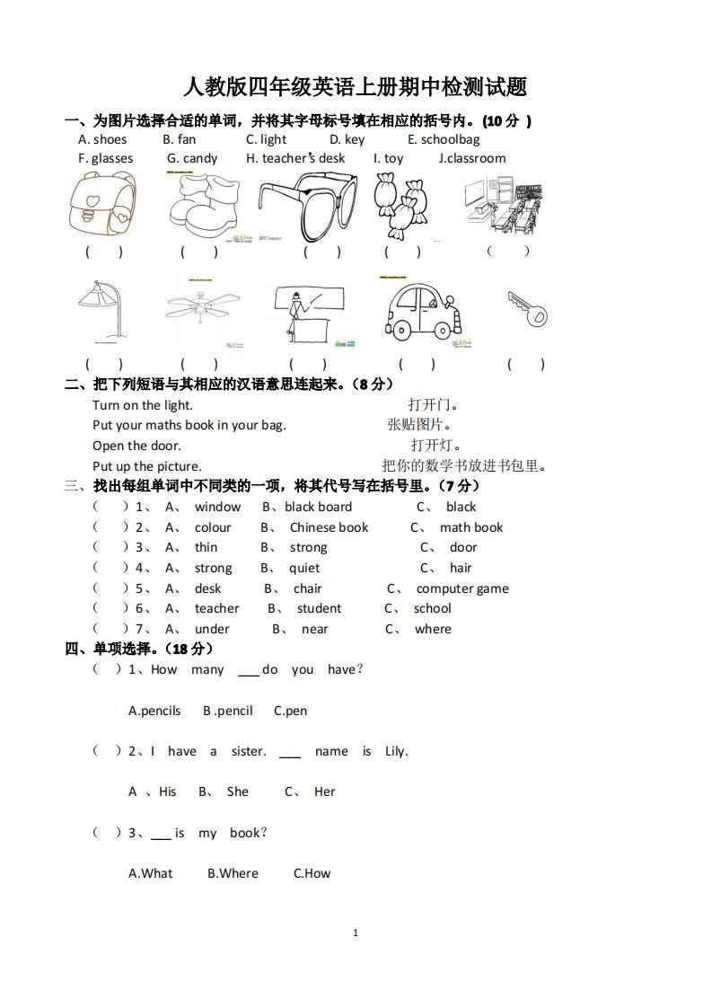 人教版小学四年级上学期期中考试英语试题(共2套)