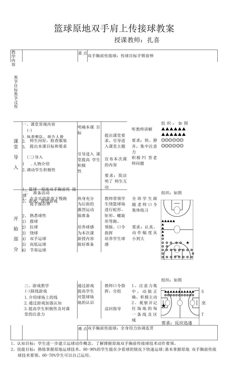 初中体育与健康人教7～9年级第7章