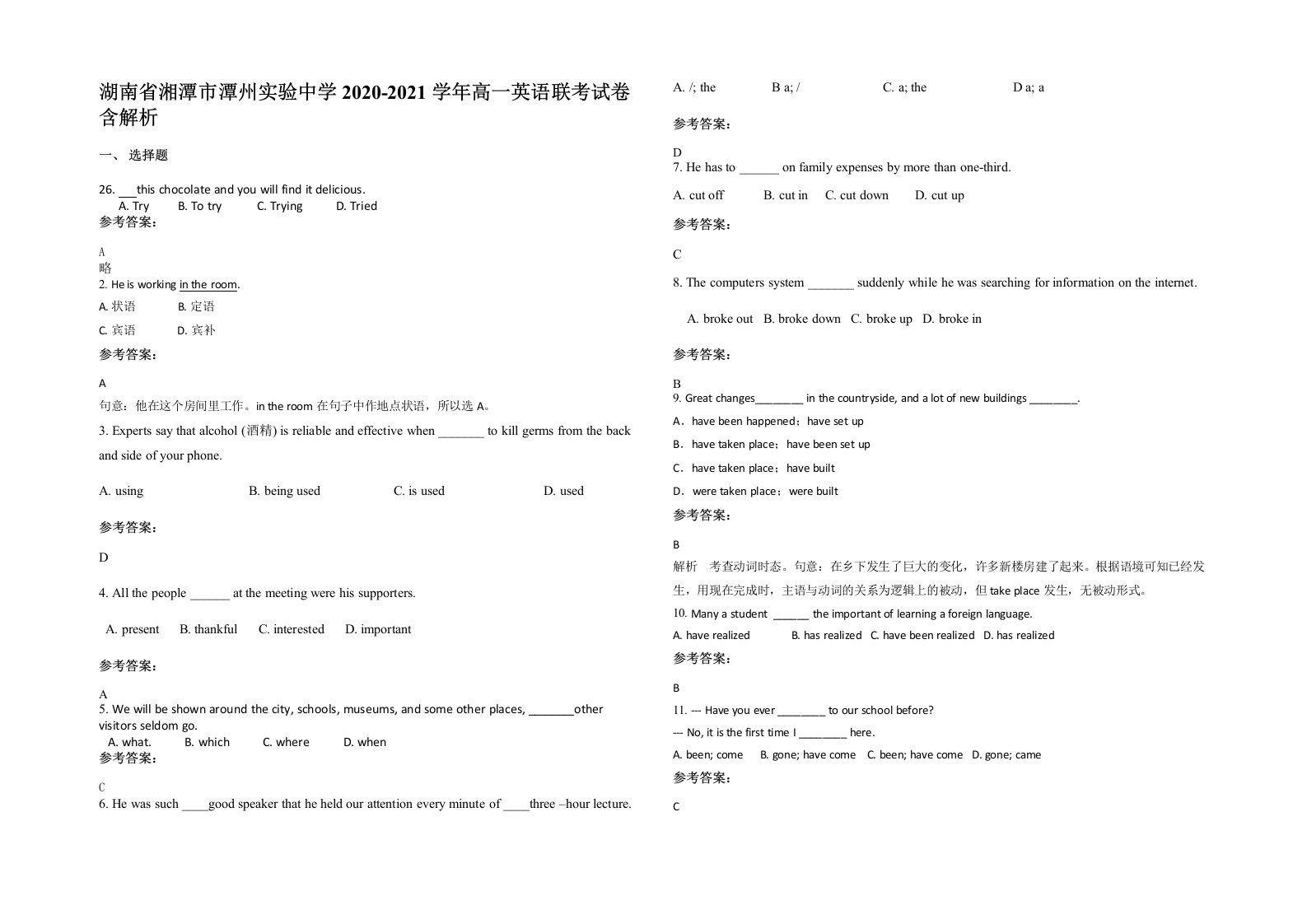 湖南省湘潭市潭州实验中学2020-2021学年高一英语联考试卷含解析