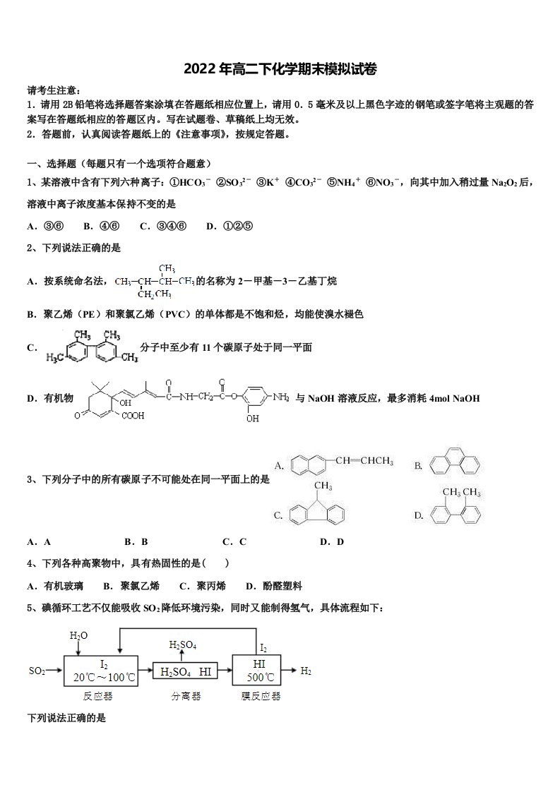 2022届广东省惠州市光正实验学校高二化学第二学期期末考试试题含解析