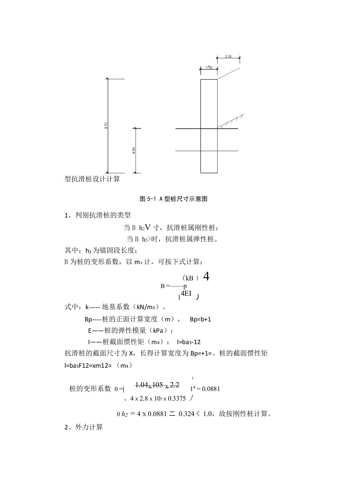 抗滑桩计算