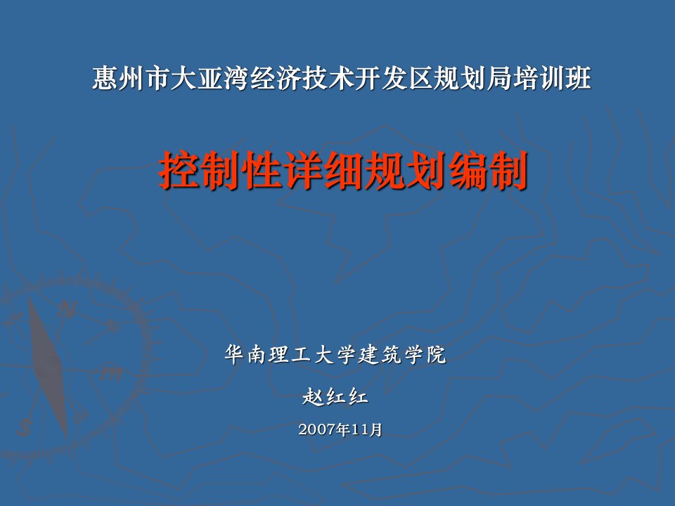 惠州市大亚湾经济技术开发区规划局培训班