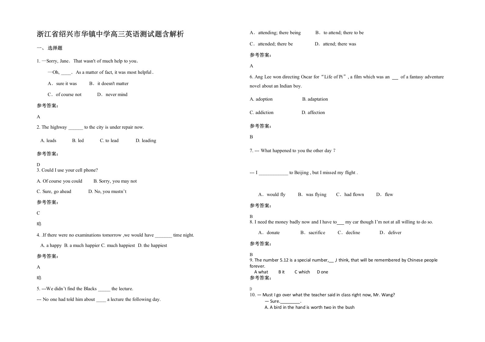 浙江省绍兴市华镇中学高三英语测试题含解析