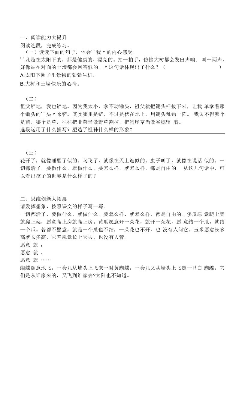 中小学《祖父的园子》课堂阅读练习公开课教案教学设计课件案例测试练习卷题