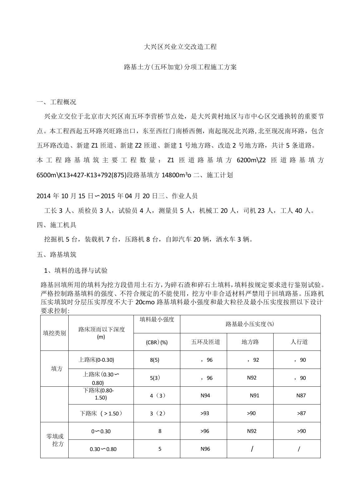 路基加宽施工方案