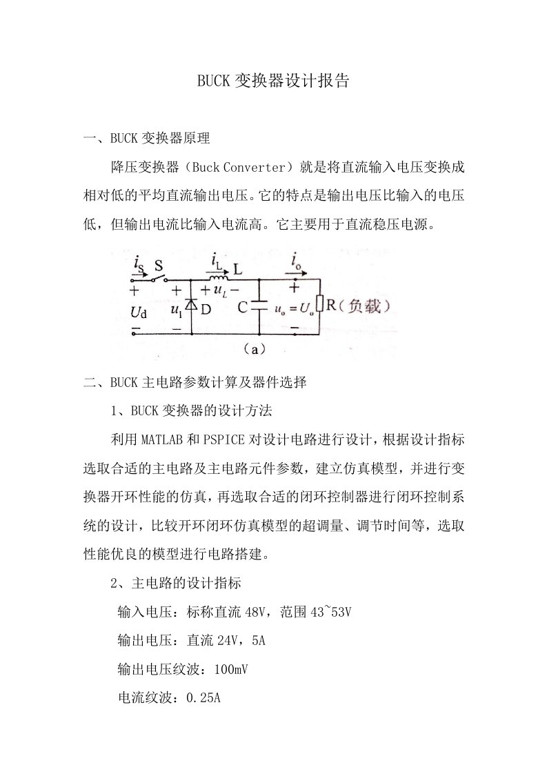 BUCK变换器设计