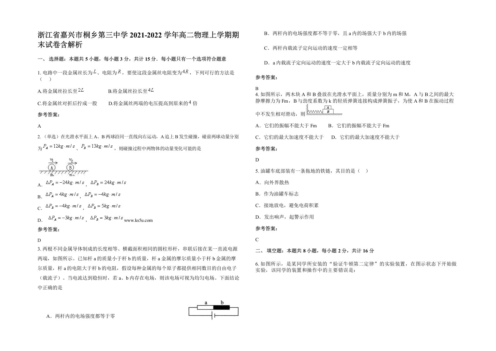 浙江省嘉兴市桐乡第三中学2021-2022学年高二物理上学期期末试卷含解析