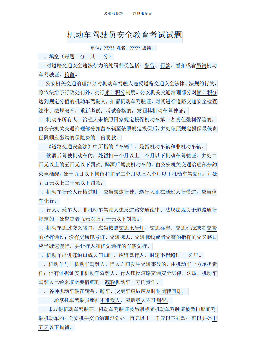 机动车驾驶员安全教育考试试题带答案