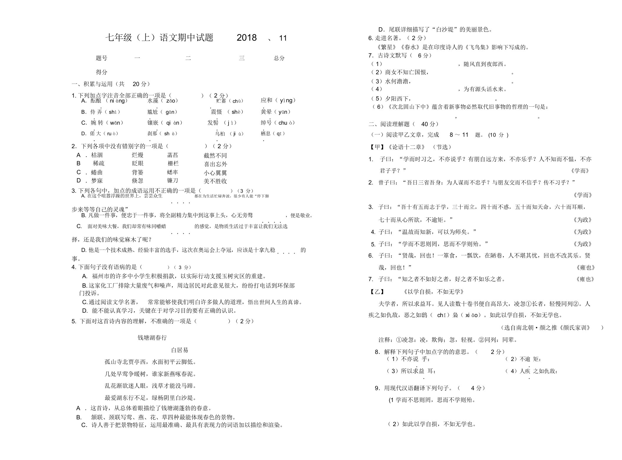 初中七年级的上语文期中试卷试题