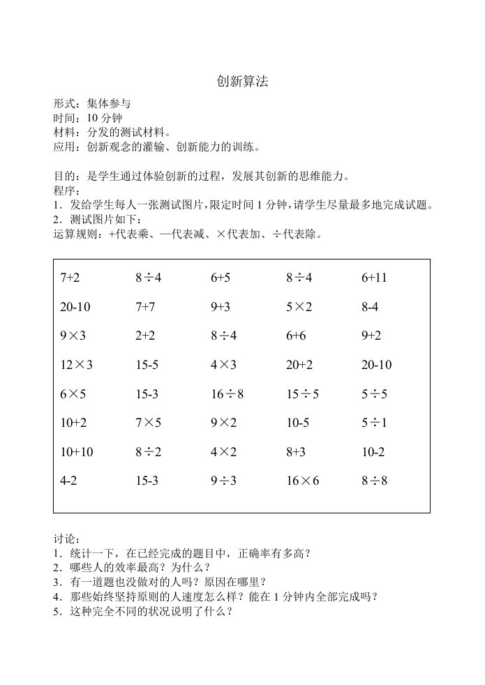 [心理游戏]创造力游戏