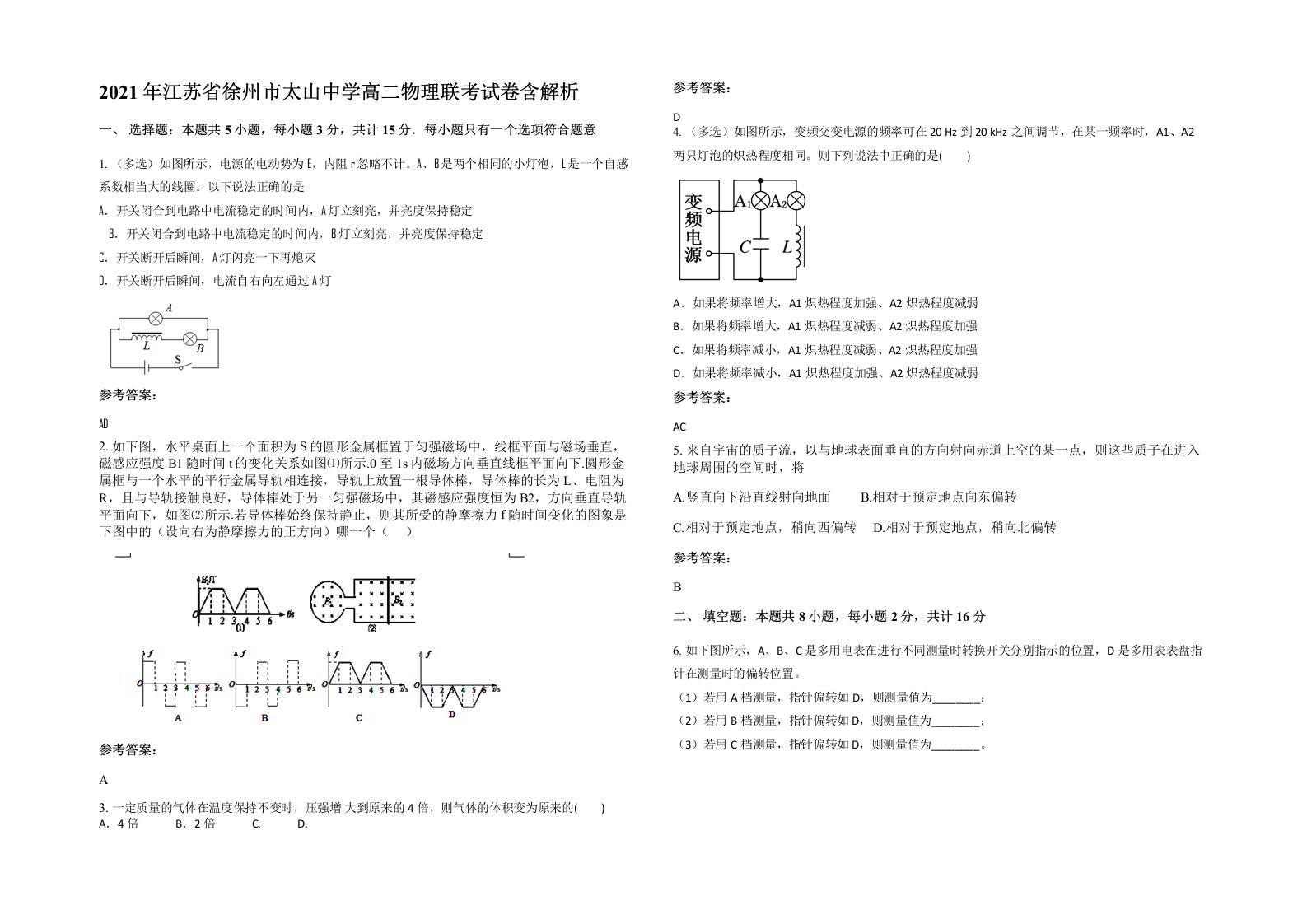 2021年江苏省徐州市太山中学高二物理联考试卷含解析