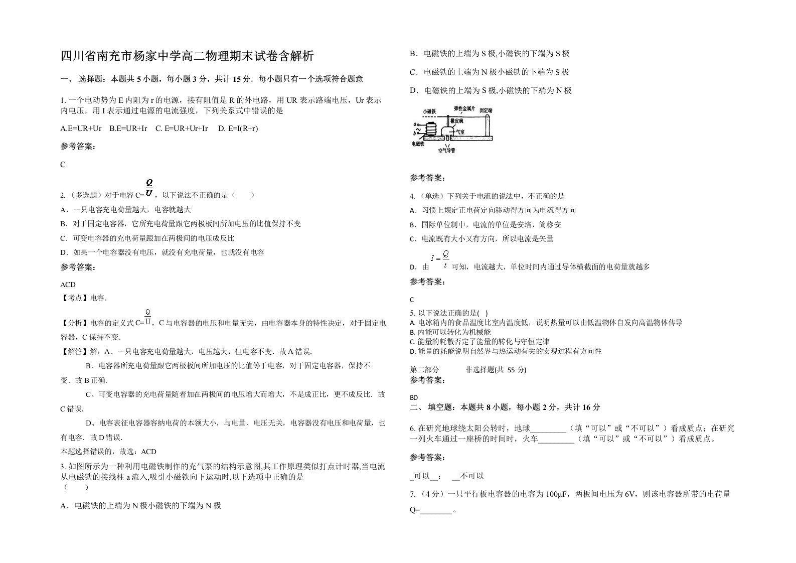 四川省南充市杨家中学高二物理期末试卷含解析