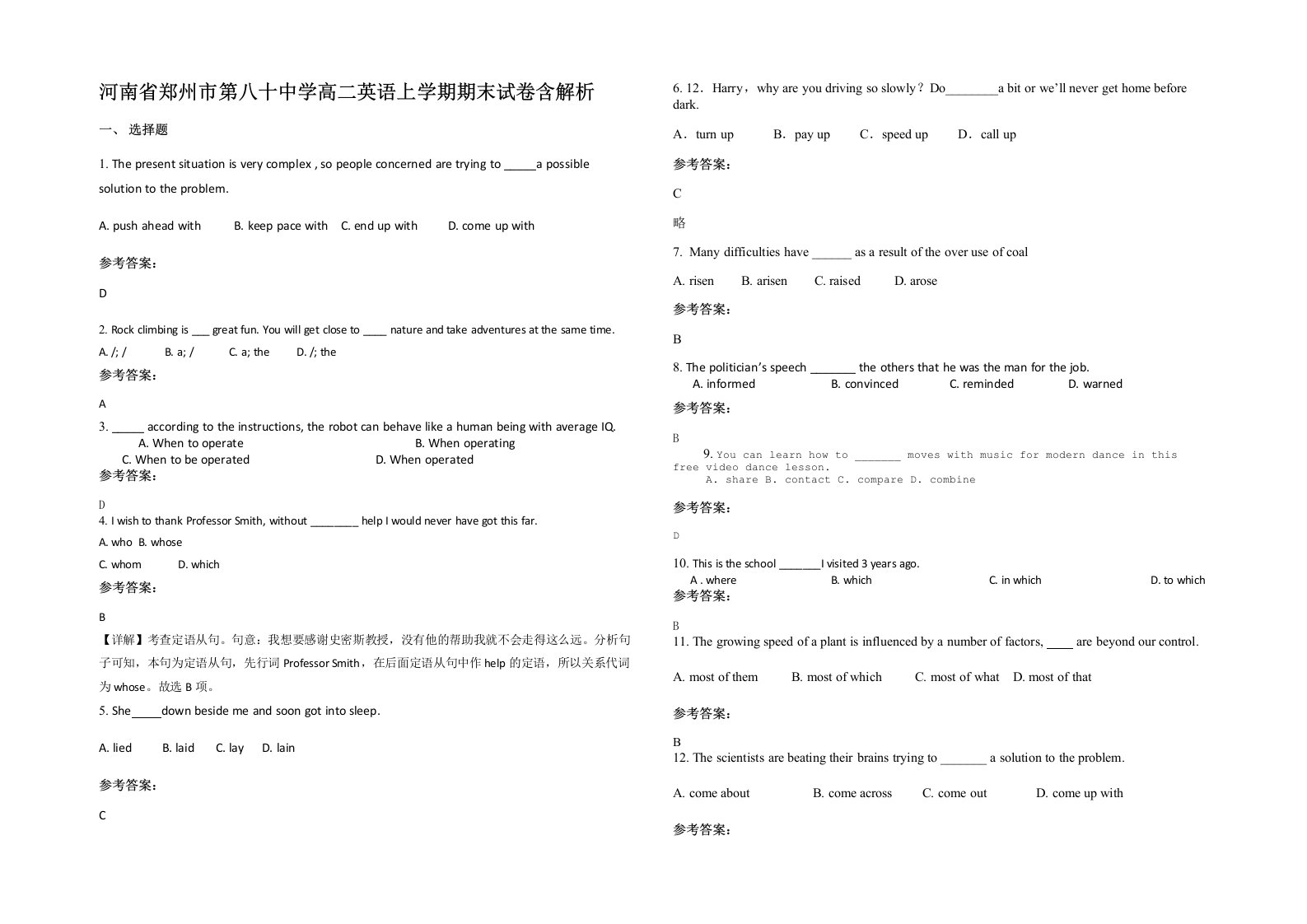 河南省郑州市第八十中学高二英语上学期期末试卷含解析