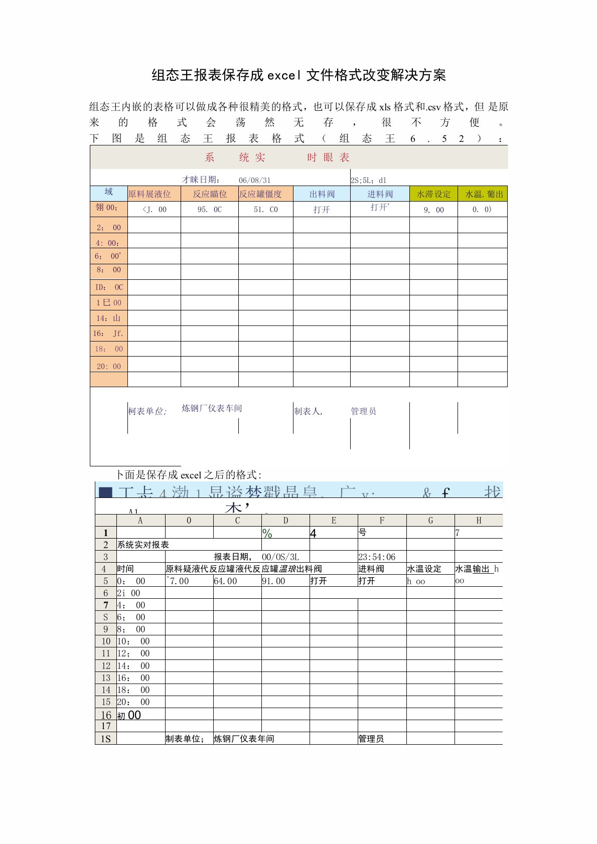 组态王报表保存成excel