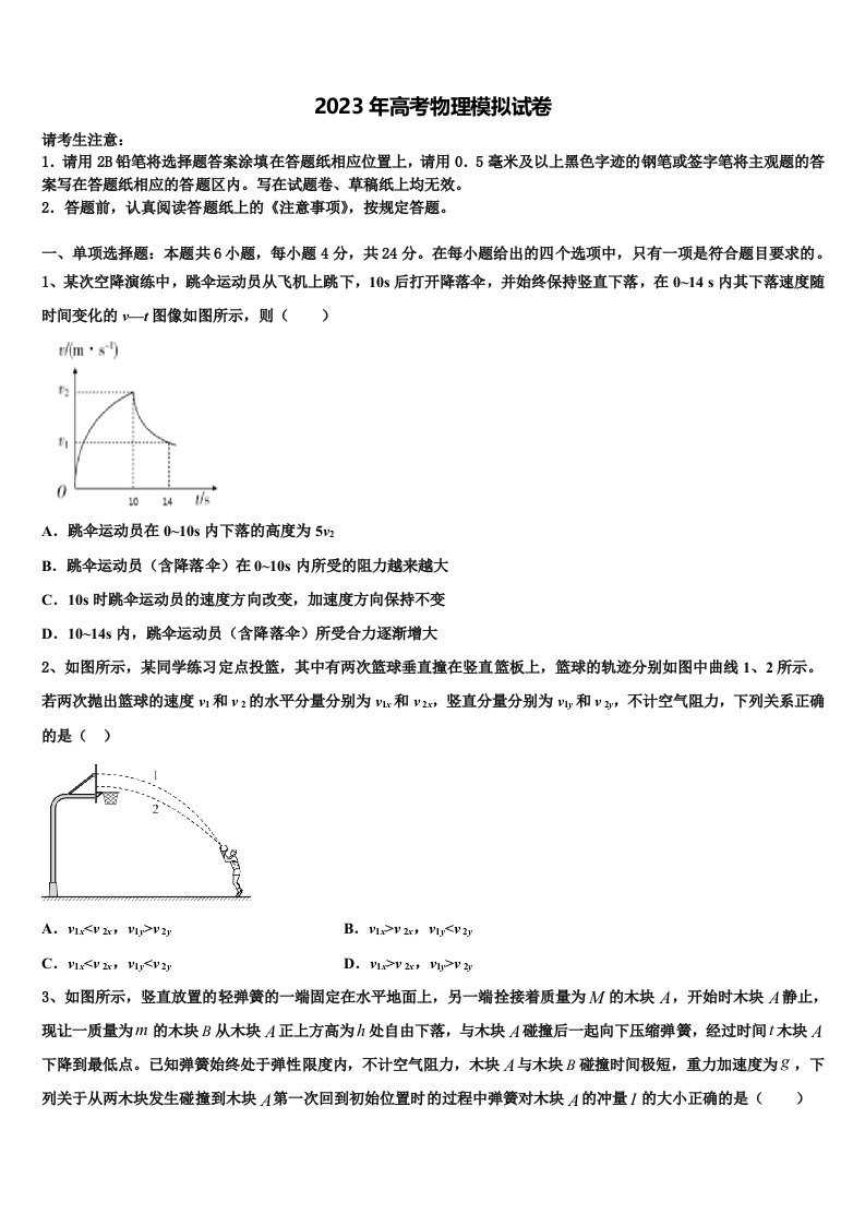 西北师大附中2023届高三3月份模拟考试物理试题含解析