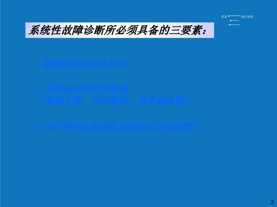 企业诊断-EOBD系统故障诊断技术培训