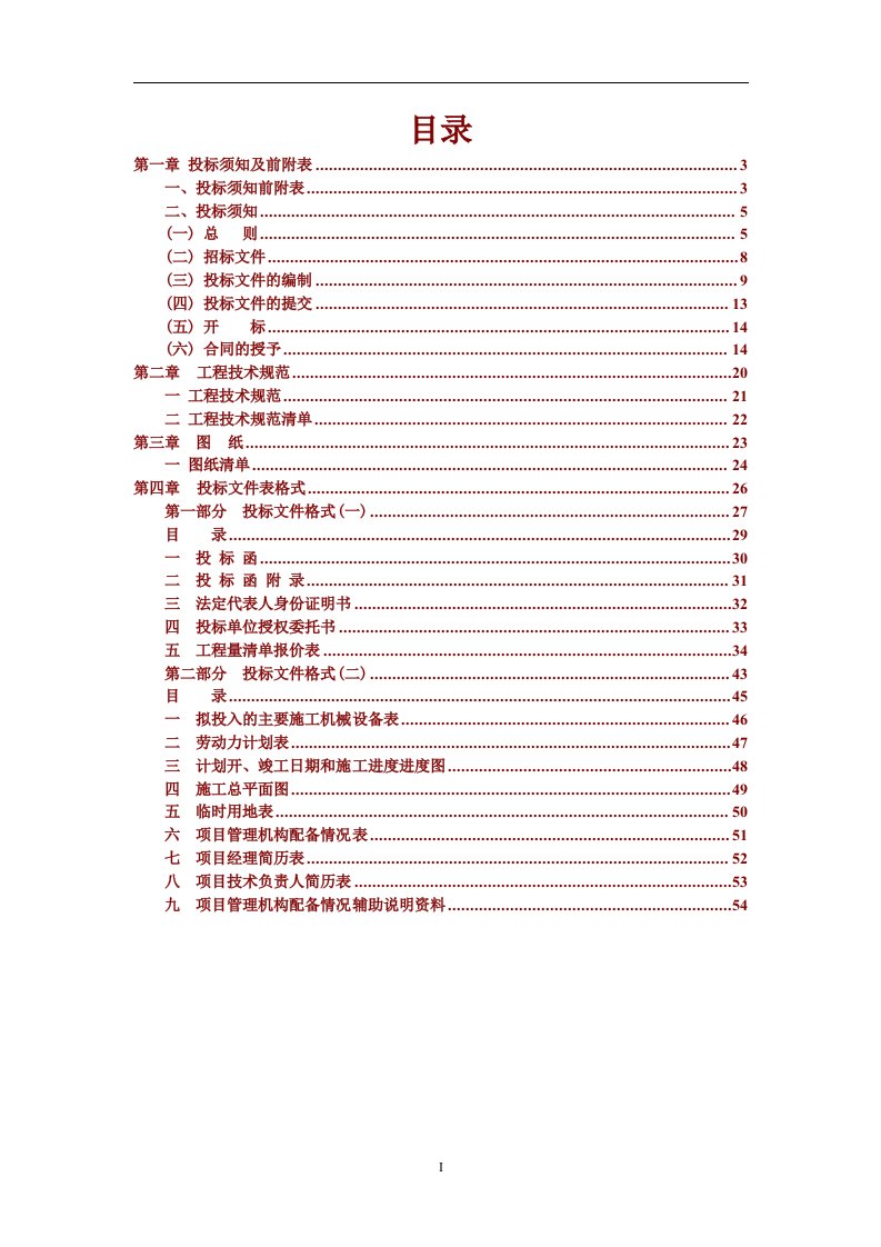 给排水及采暖工程招标文件(样本)