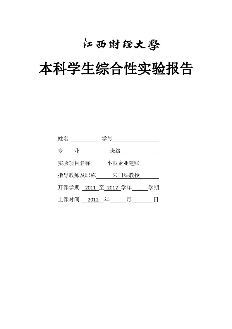 小企业建账实验