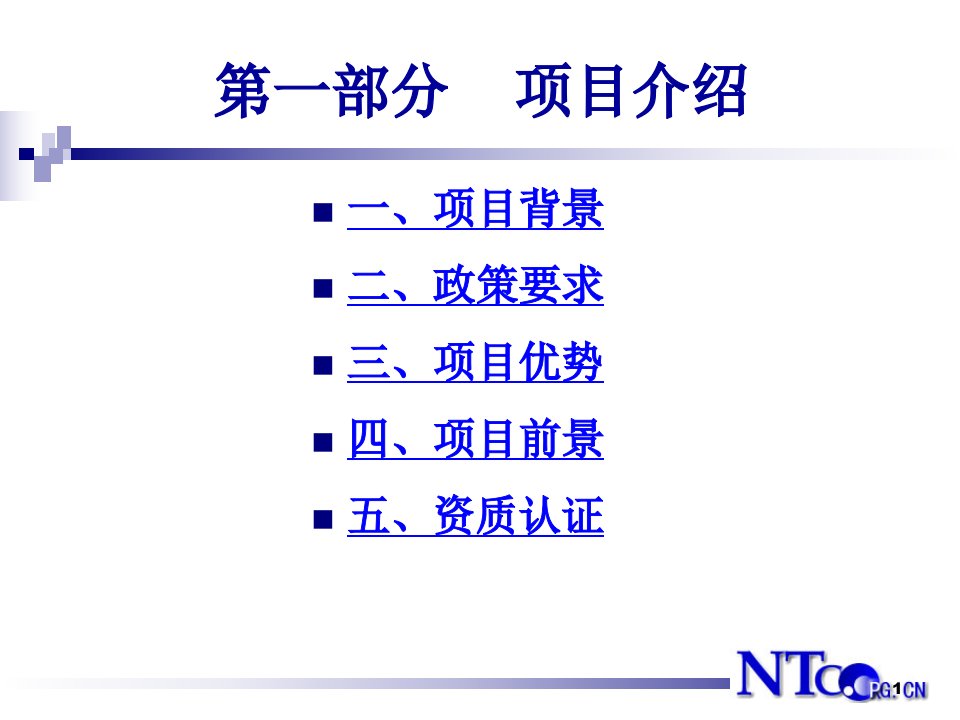 NTC项目介绍院校版10