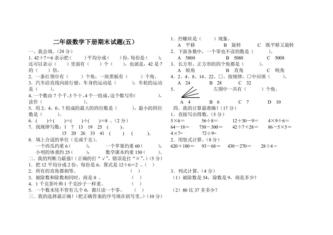 二年级数学下册期末试题（五）