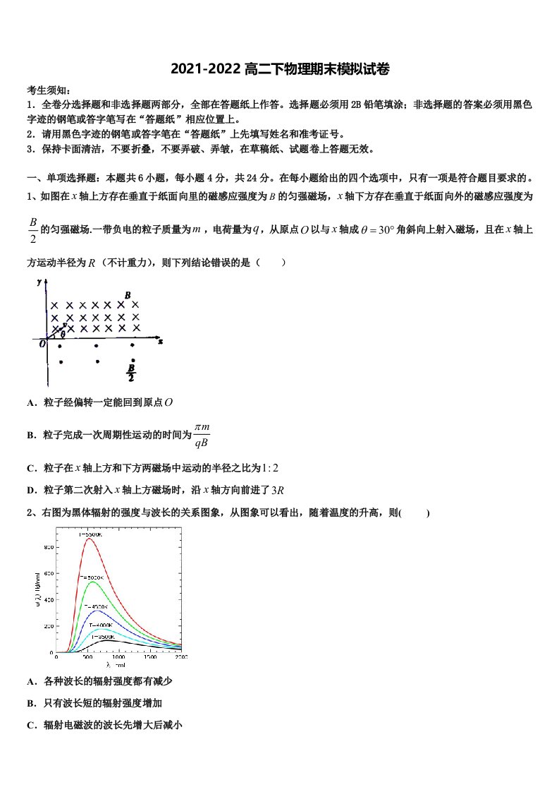 2022年云南省昭通市鲁甸县一中物理高二第二学期期末达标检测模拟试题含解析