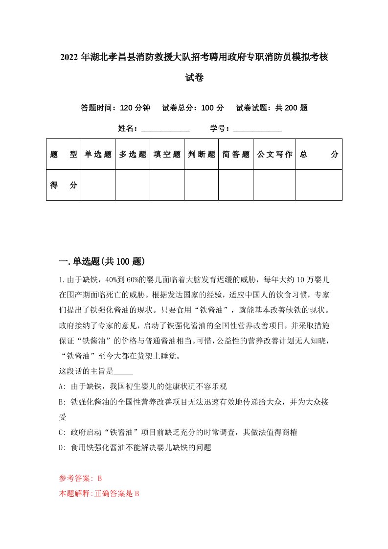 2022年湖北孝昌县消防救援大队招考聘用政府专职消防员模拟考核试卷5