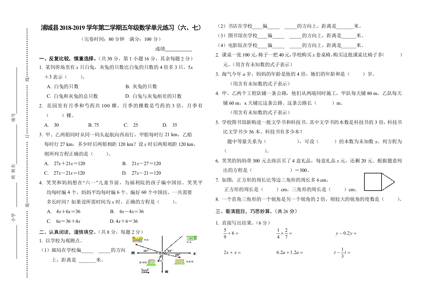 福建省南平市浦城县数学五年级下学期第六七单元测试-北师大版