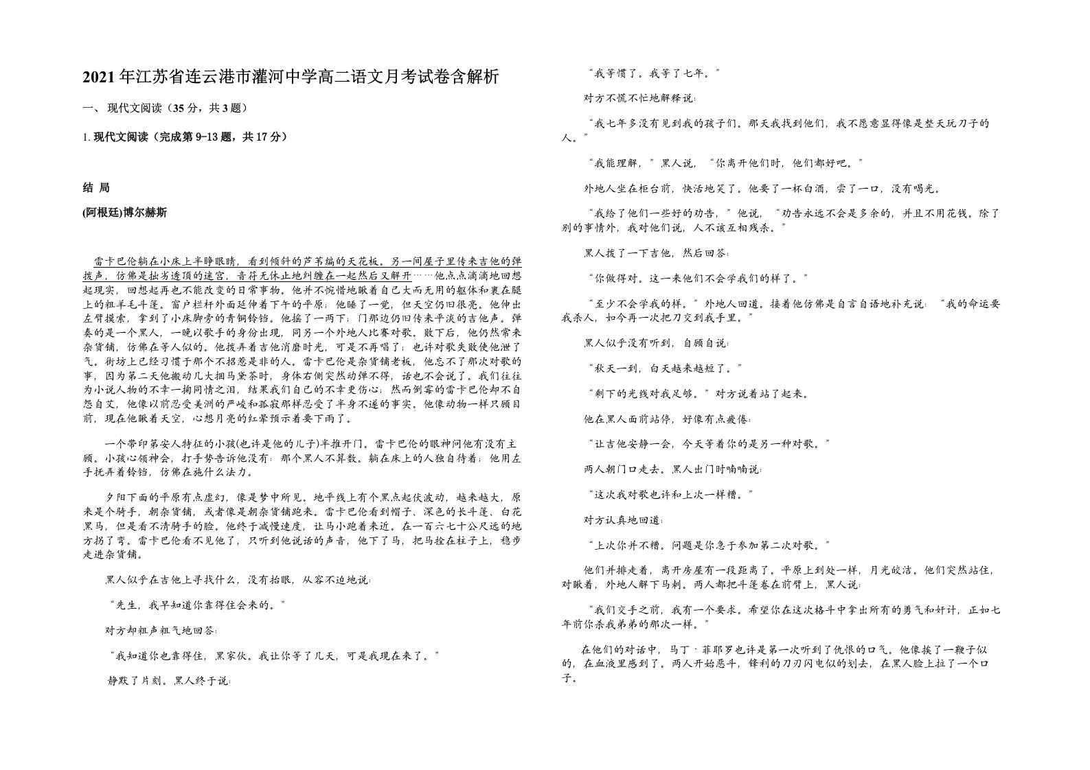 2021年江苏省连云港市灌河中学高二语文月考试卷含解析