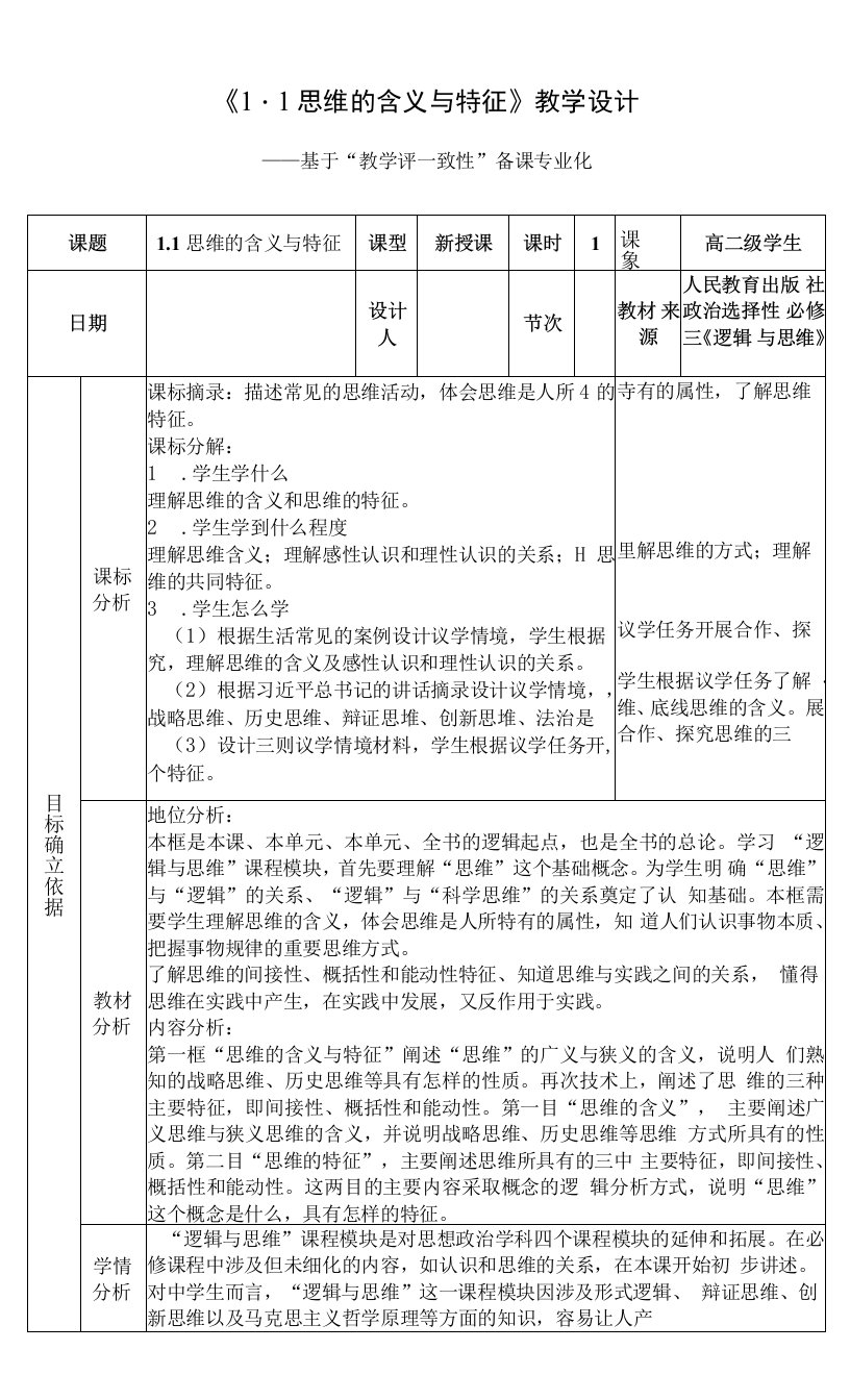 2022-2023学年统编版选择性必修三