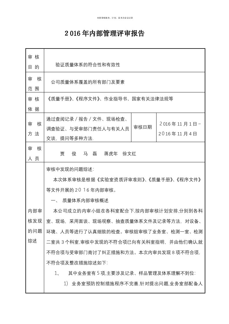 内部审核报告、计划、首末次会议记录