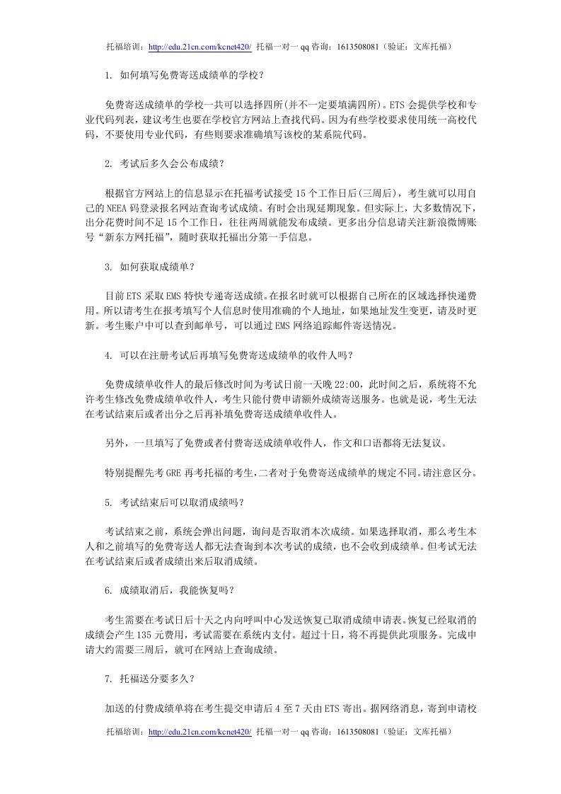 托福送分的11个小技巧