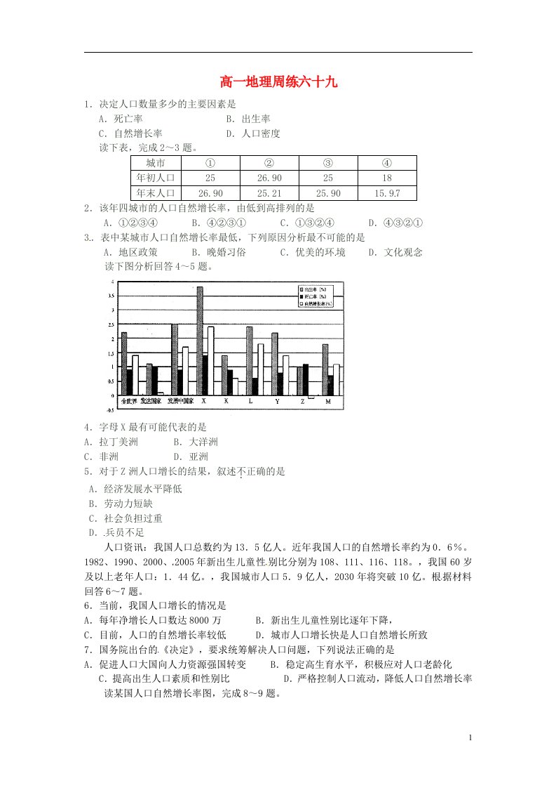 河北省保定市高阳中学高一地理下学期第十次周练试题