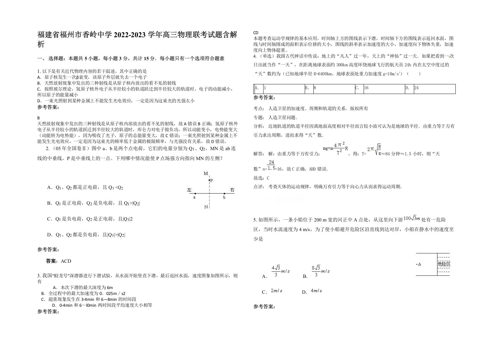 福建省福州市香岭中学2022-2023学年高三物理联考试题含解析