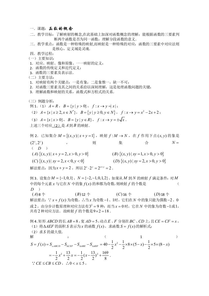 高三数学第一轮复习（新人教A）函数的概念