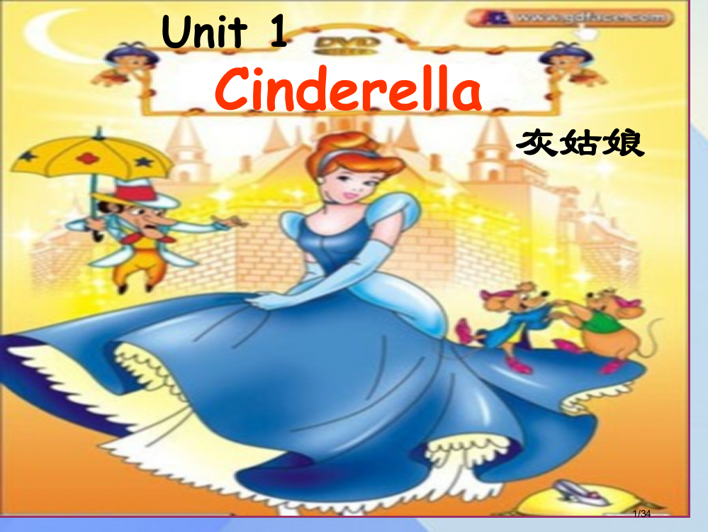 五年级英语下册-Unit-1Cinderella课件省公开课一等奖新名师优质课获奖PPT课件