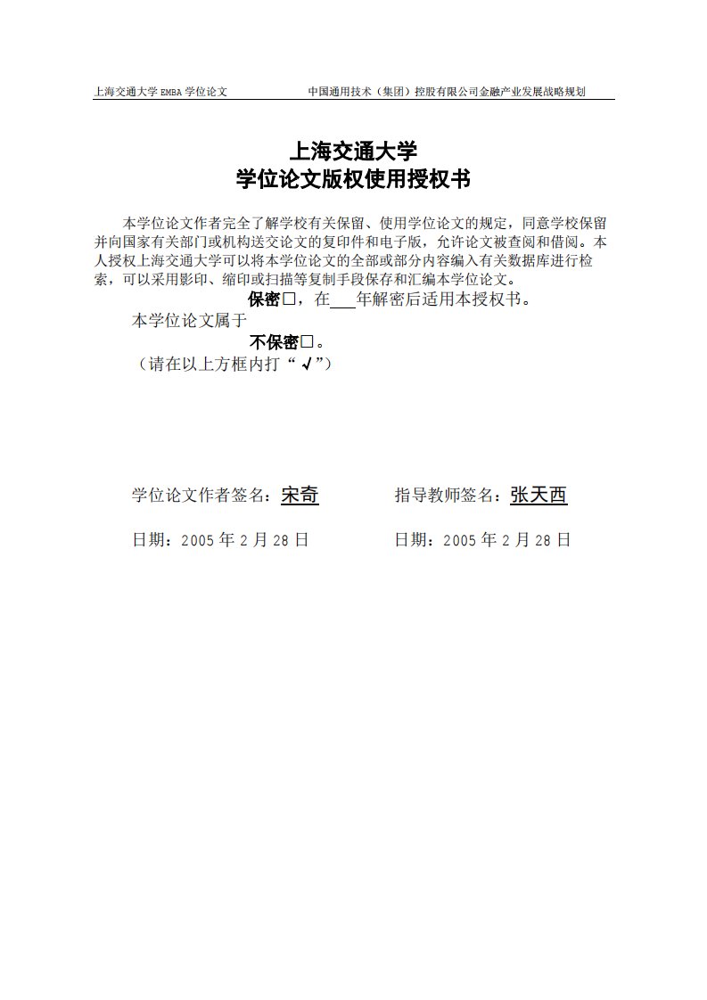 中国通用技术（集团）控股有限公司金融产业发展战略规划