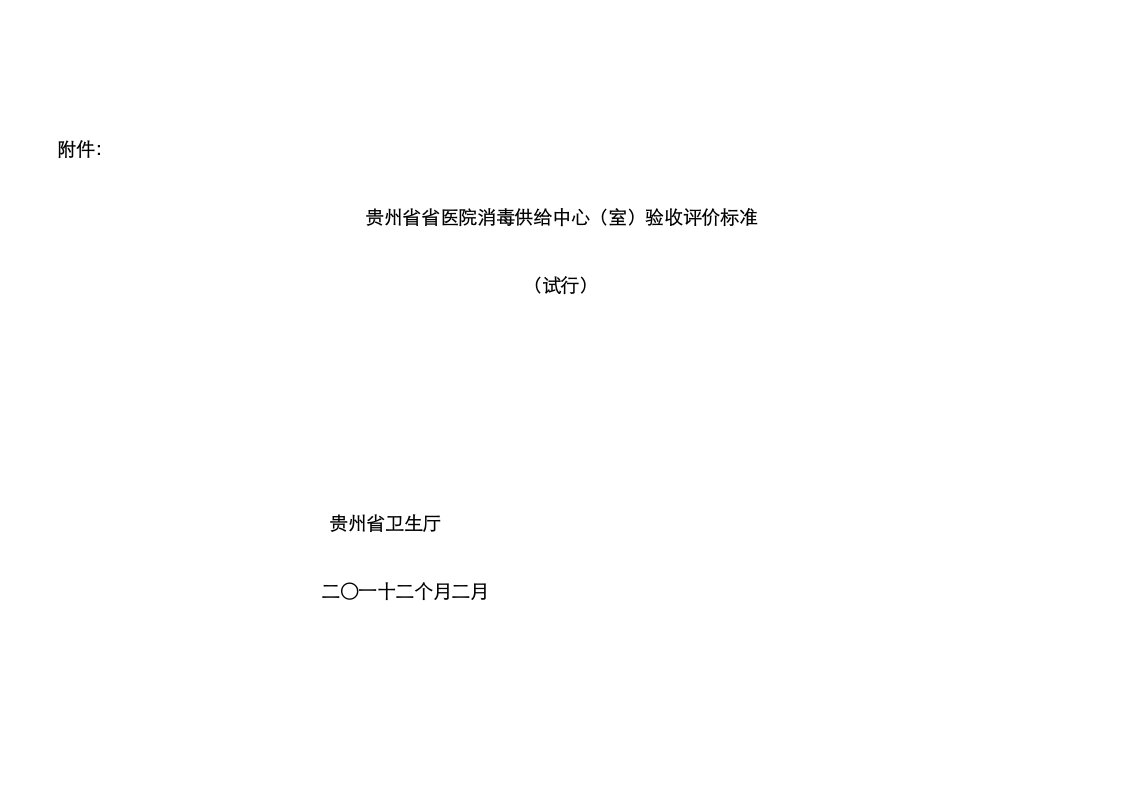 2021年消毒供应室验收标准终版