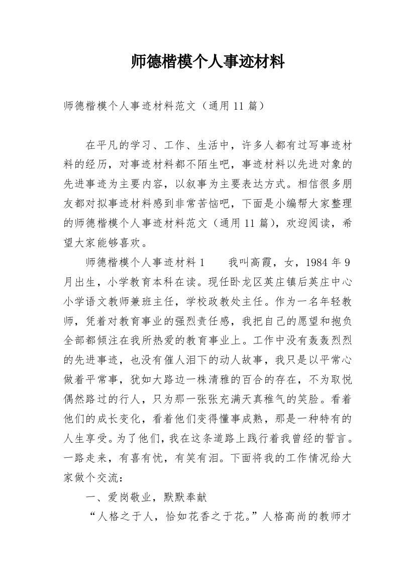 师德楷模个人事迹材料