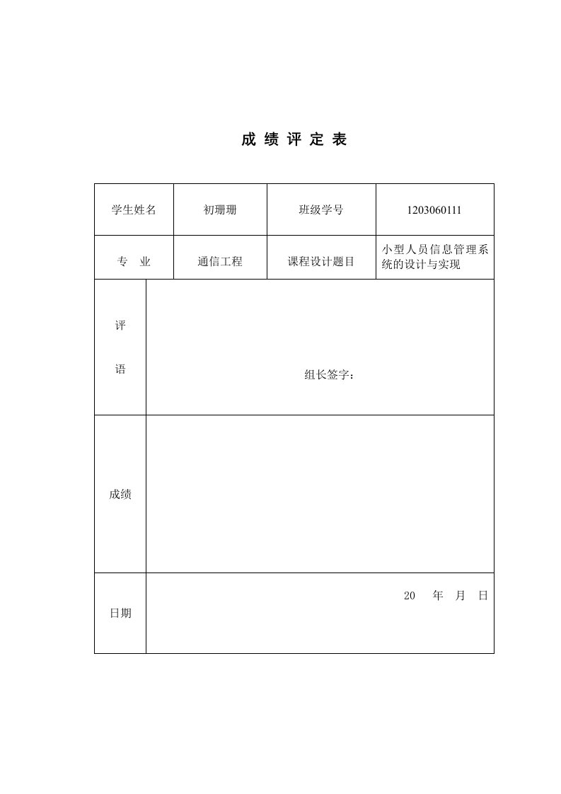 员工管理-小型人员信息管理系统